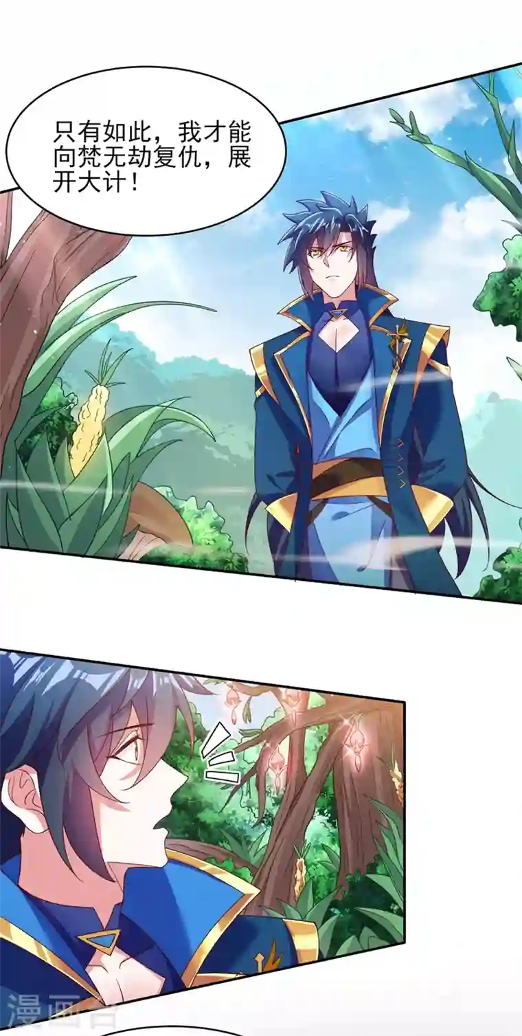 灵剑尊第407话 挑拨离间？