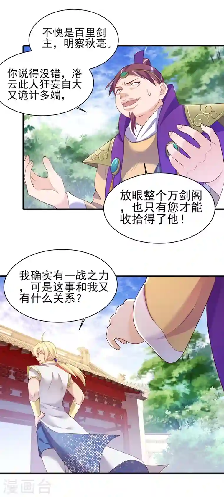 灵剑尊第407话 挑拨离间？