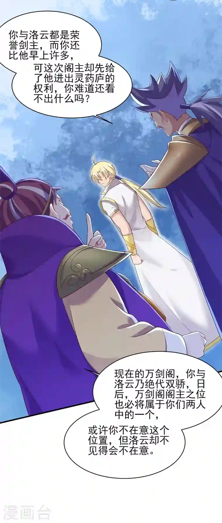 灵剑尊第407话 挑拨离间？