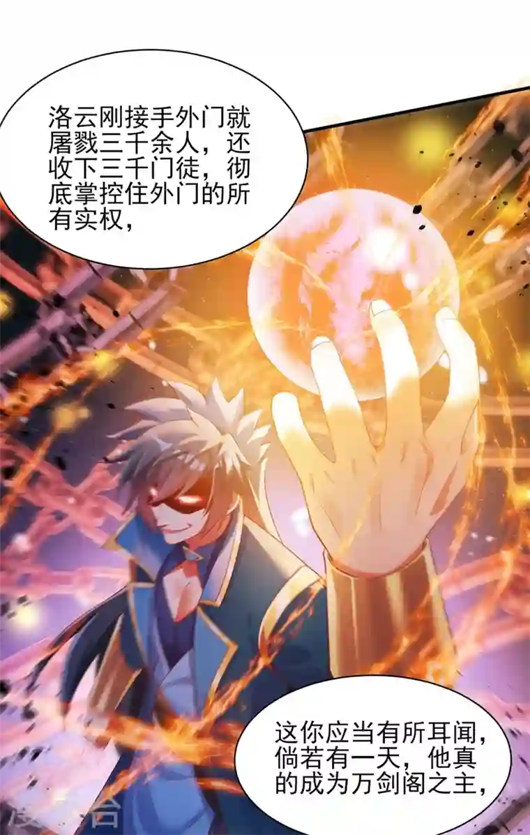 灵剑尊第407话 挑拨离间？