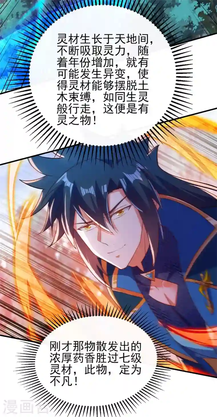 灵剑尊第408话 我只想与你一战