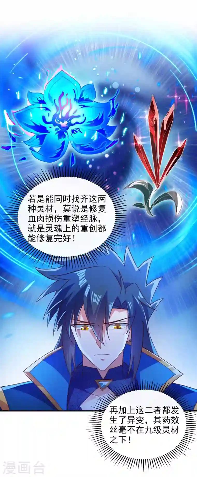 灵剑尊第408话 我只想与你一战