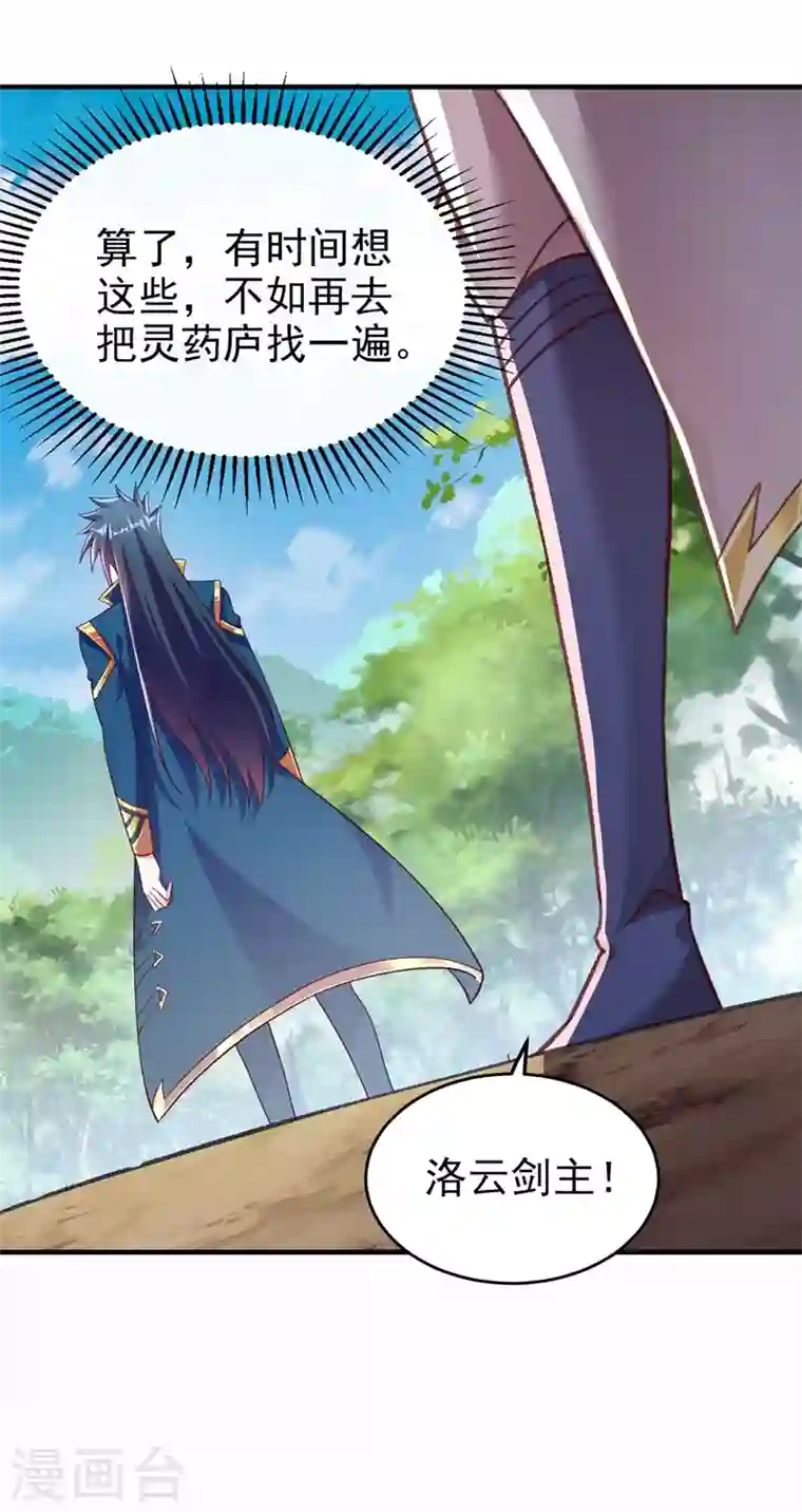 灵剑尊第408话 我只想与你一战