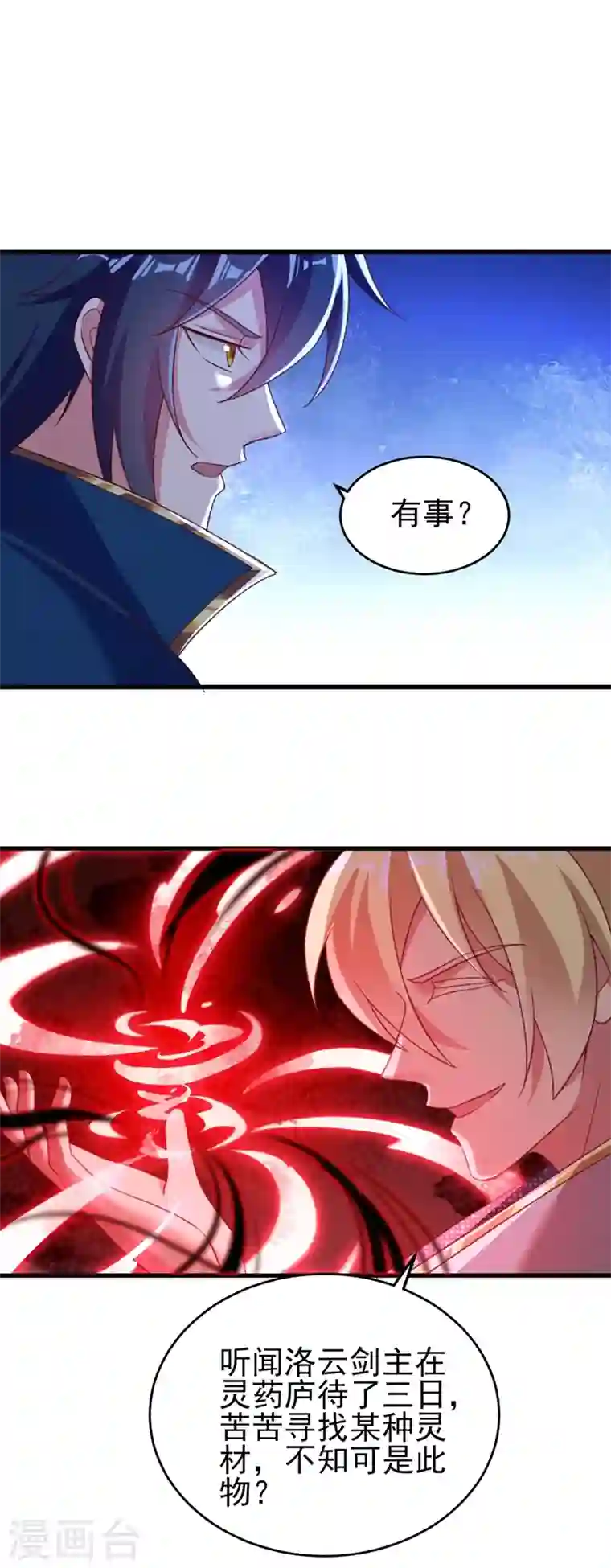 灵剑尊第408话 我只想与你一战