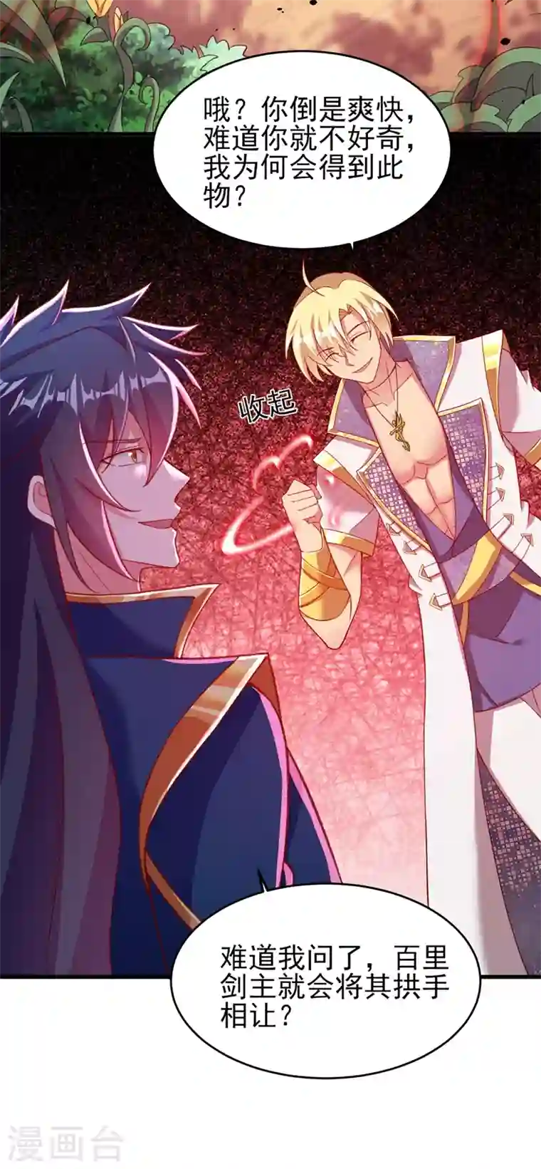 灵剑尊第408话 我只想与你一战