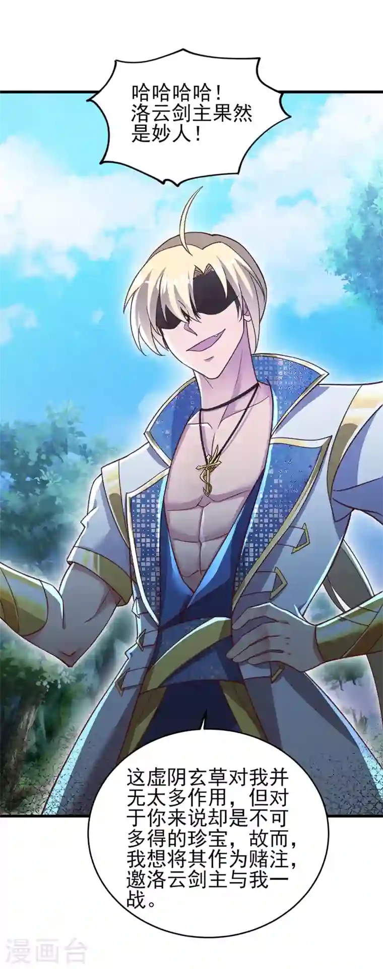 灵剑尊第408话 我只想与你一战