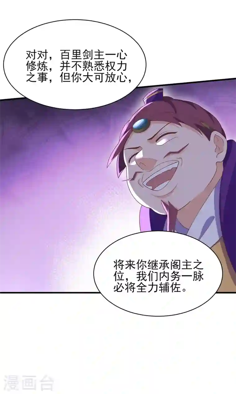 灵剑尊第409话 备受瞩目的对决