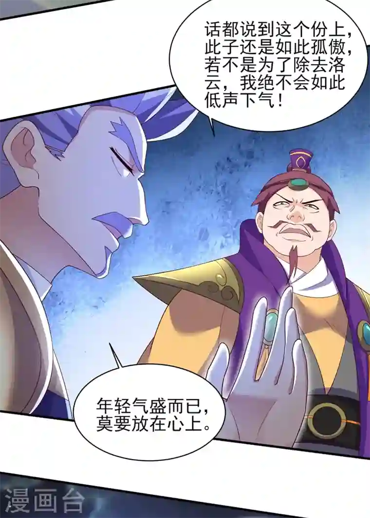 灵剑尊第409话 备受瞩目的对决