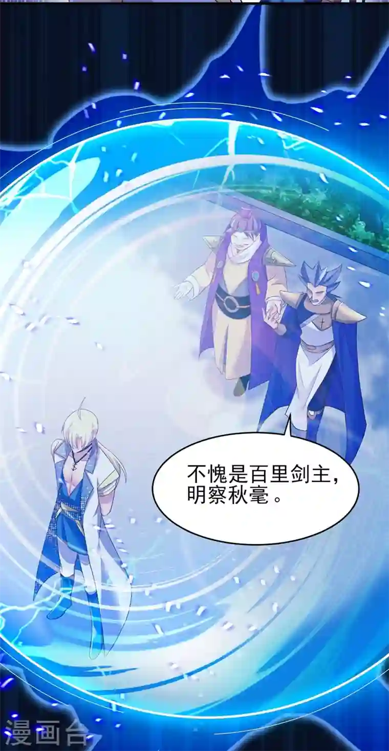 灵剑尊第410话 百里狂生认输了？