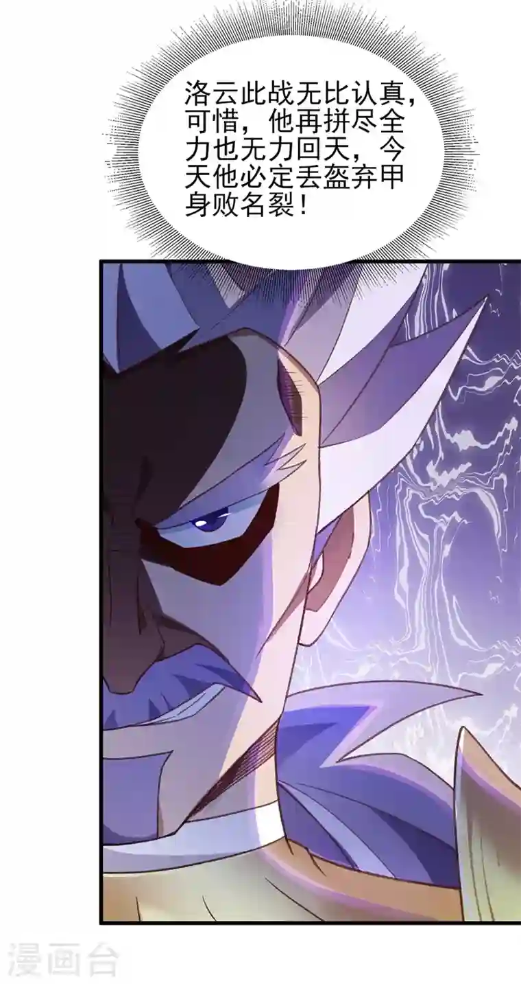 灵剑尊第410话 百里狂生认输了？