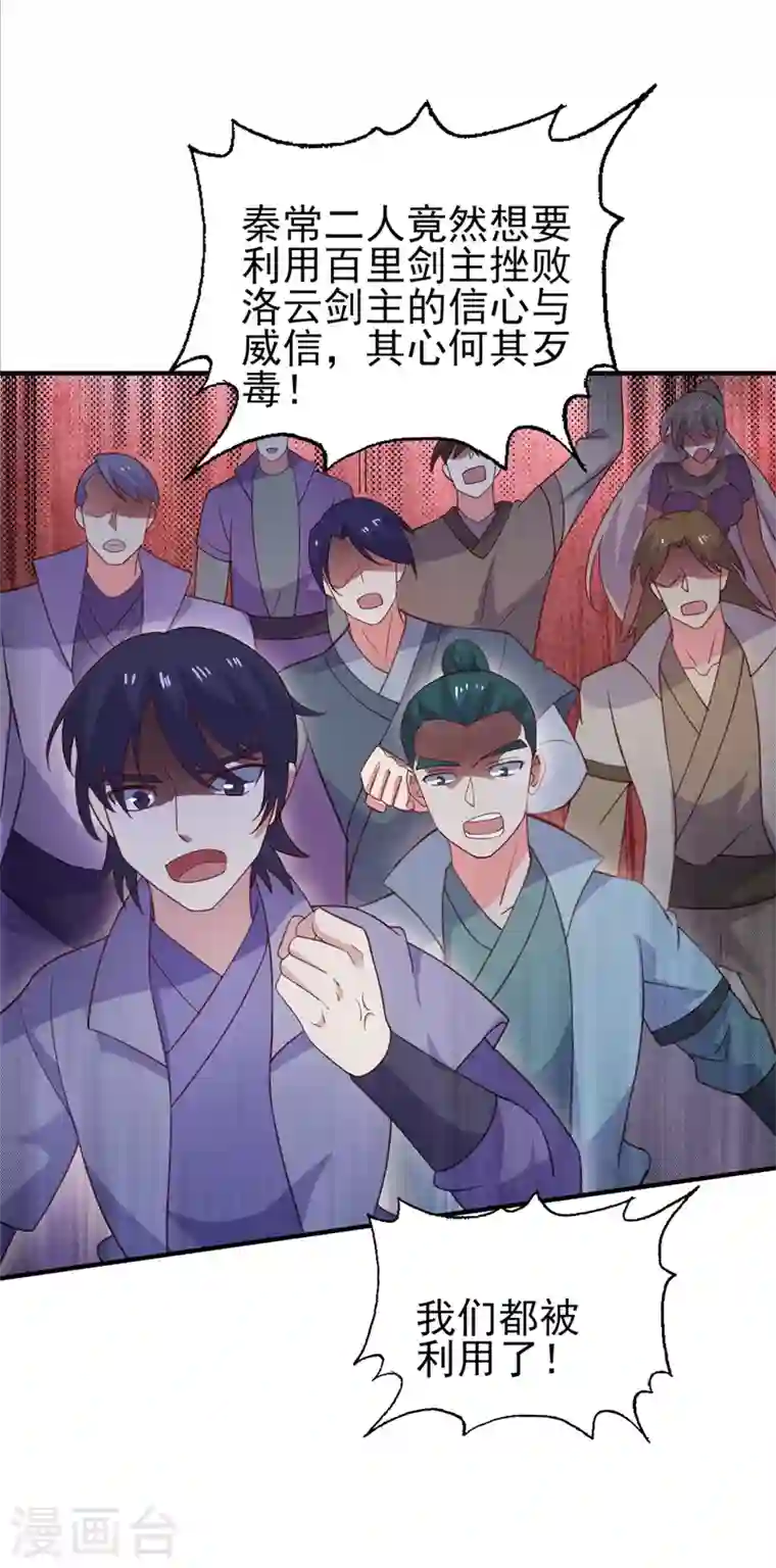 灵剑尊第410话 百里狂生认输了？