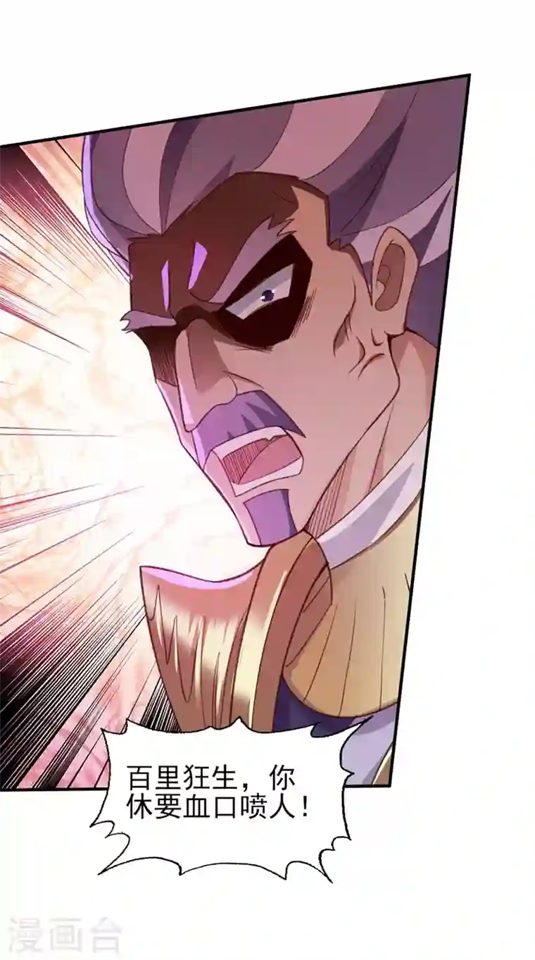 灵剑尊第410话 百里狂生认输了？