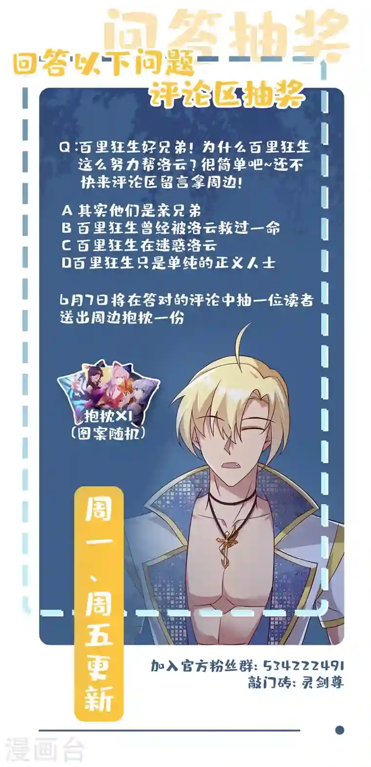 灵剑尊第410话 百里狂生认输了？