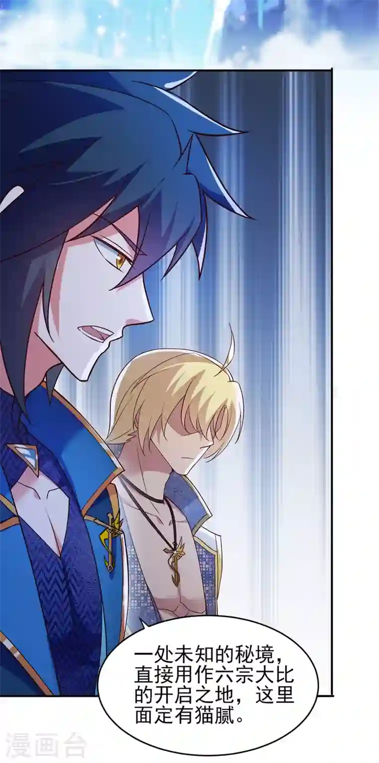 灵剑尊第411话 望你二人参加六宗大比