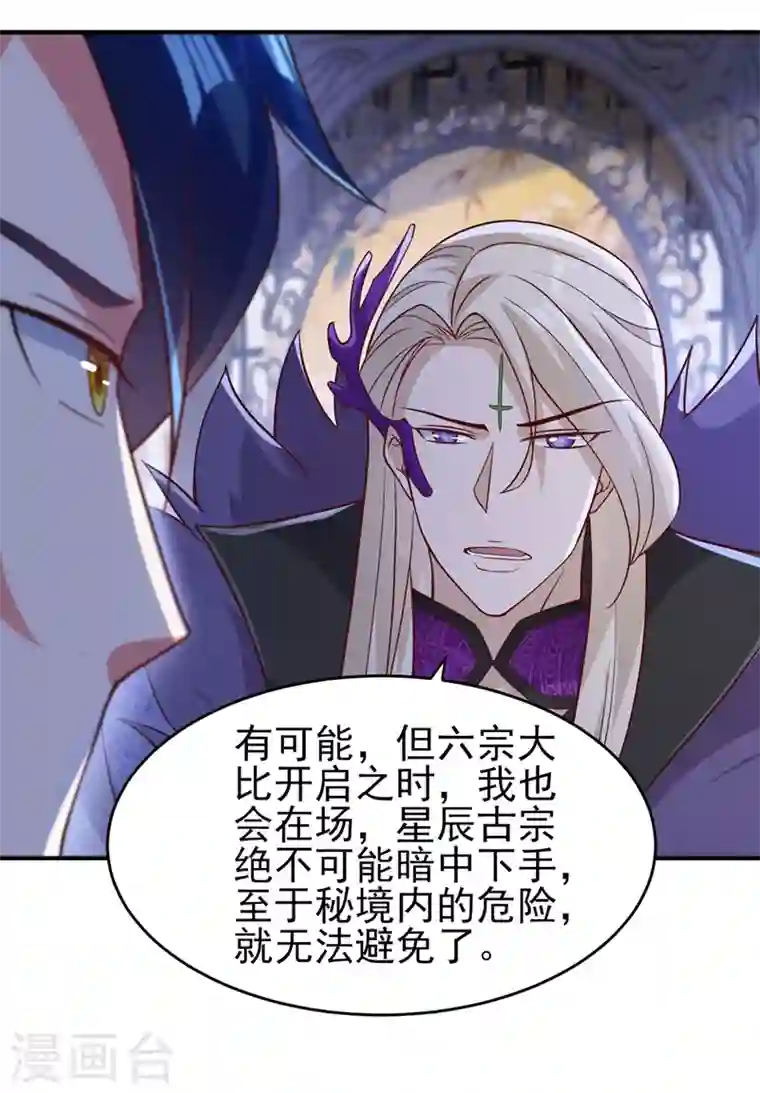 灵剑尊第411话 望你二人参加六宗大比