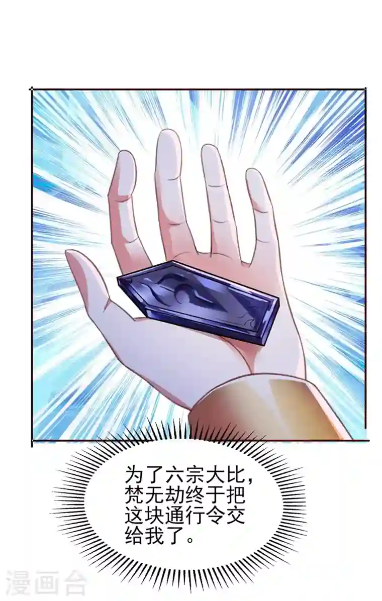 灵剑尊第411话 望你二人参加六宗大比