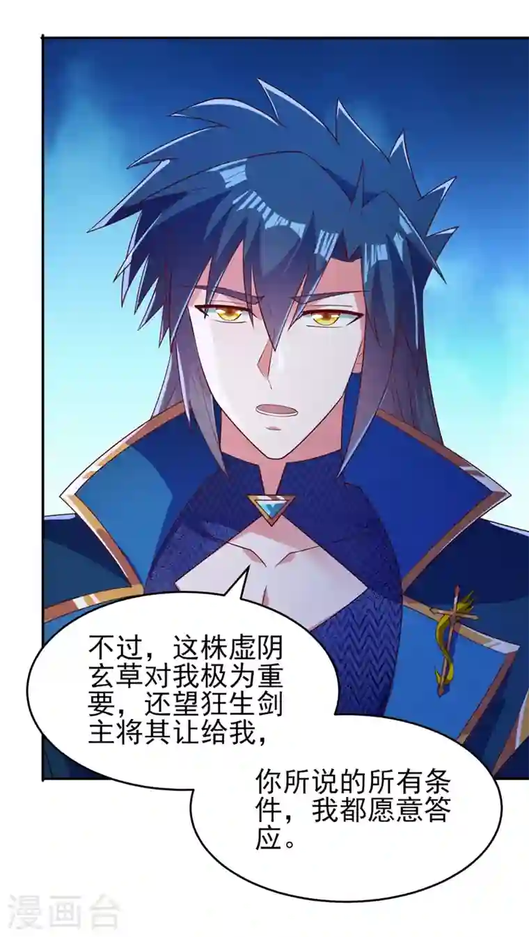 灵剑尊第411话 望你二人参加六宗大比