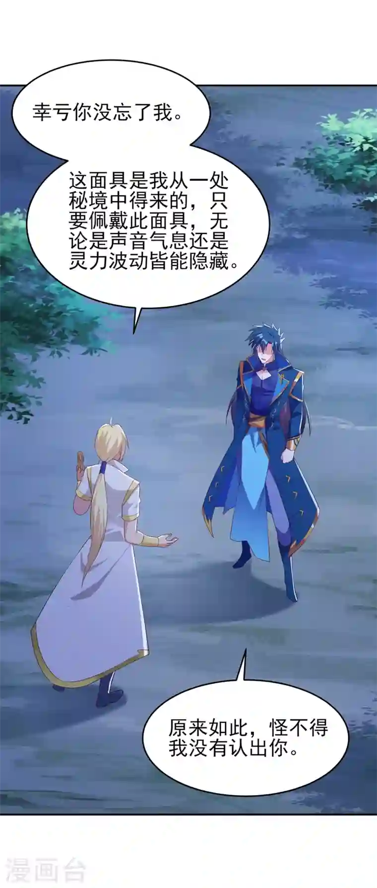 灵剑尊第412话 我不会收你为徒的