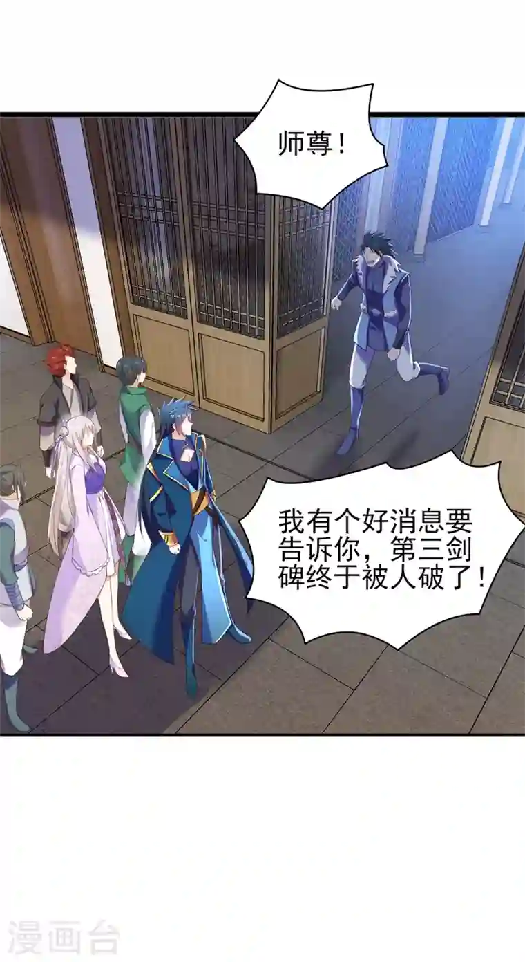 灵剑尊第412话 我不会收你为徒的