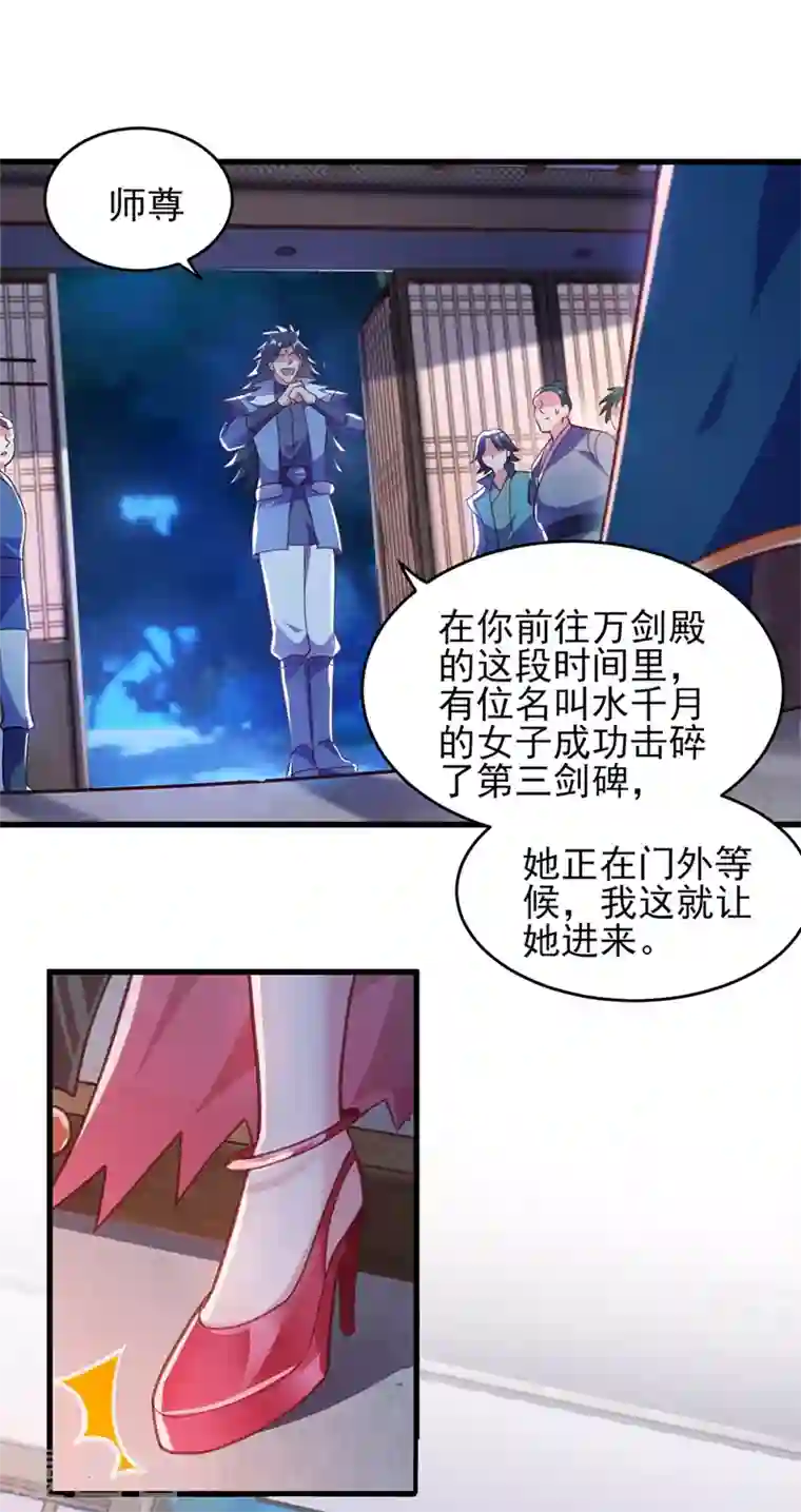 灵剑尊第412话 我不会收你为徒的