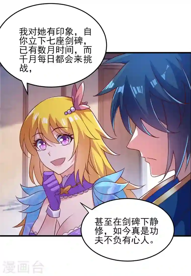 灵剑尊第412话 我不会收你为徒的