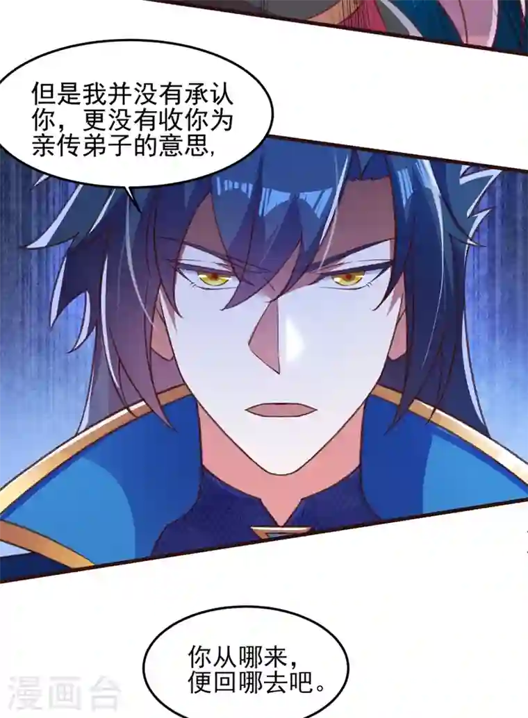 灵剑尊第412话 我不会收你为徒的