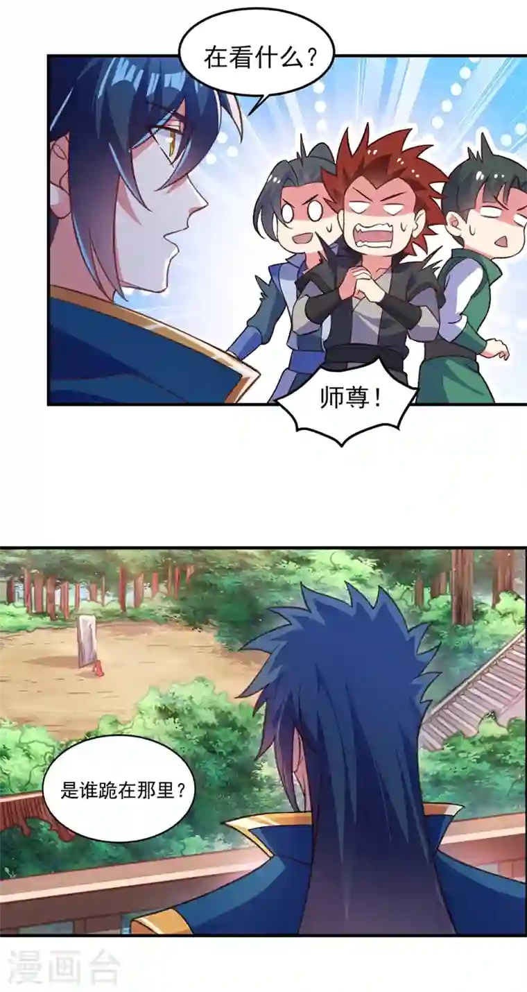 灵剑尊第412话 我不会收你为徒的