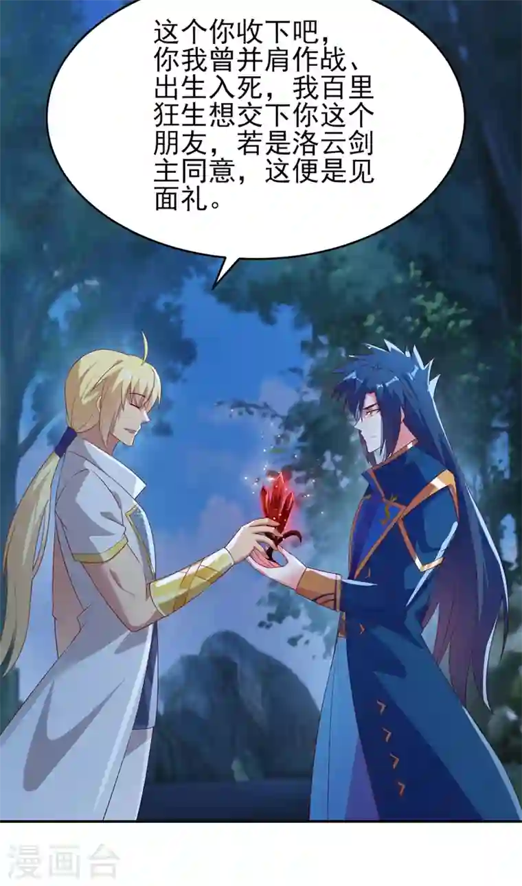 灵剑尊第412话 我不会收你为徒的