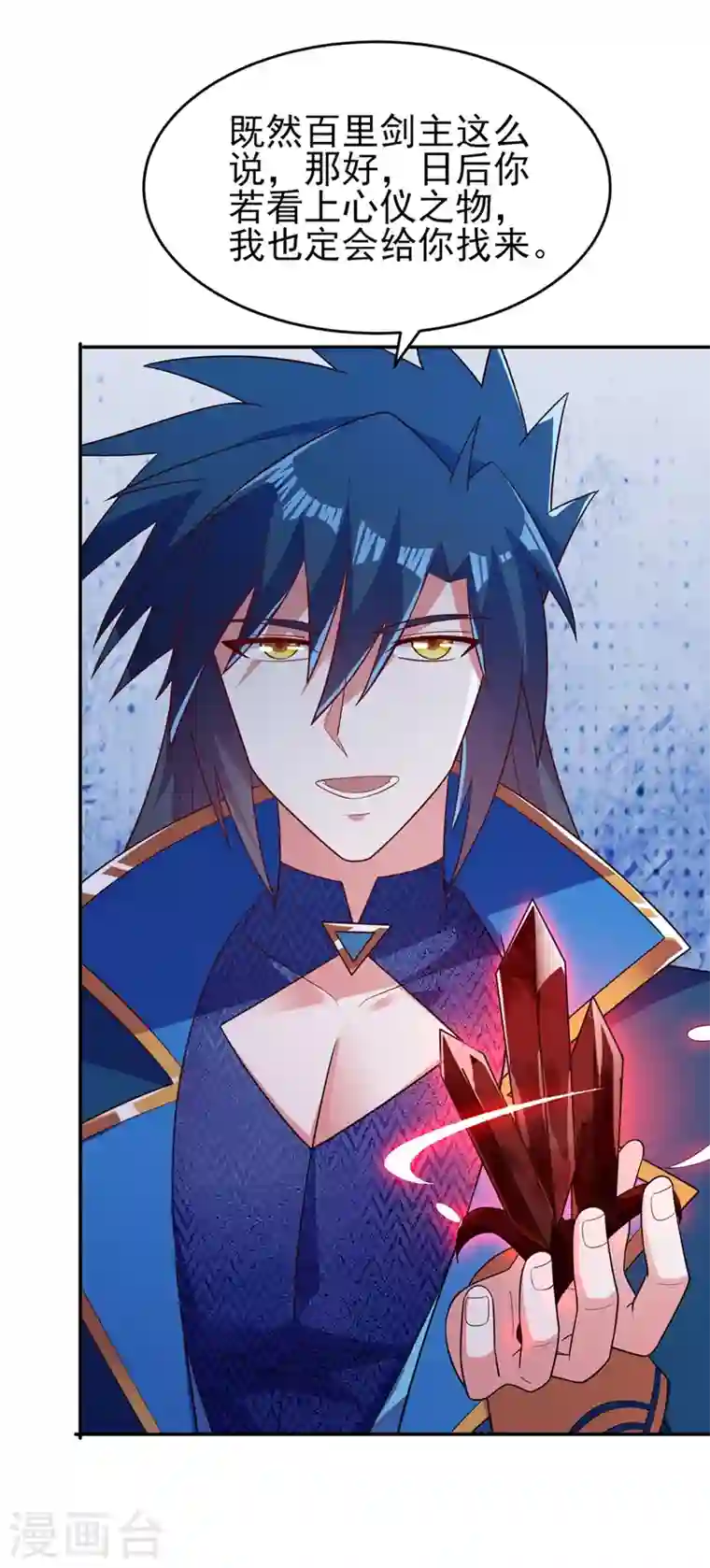 灵剑尊第412话 我不会收你为徒的