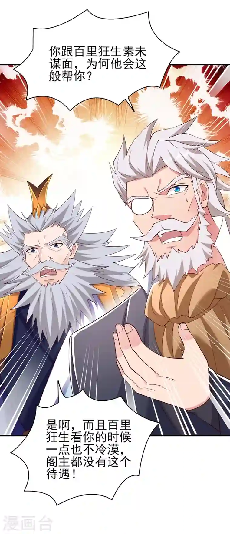 灵剑尊第412话 我不会收你为徒的