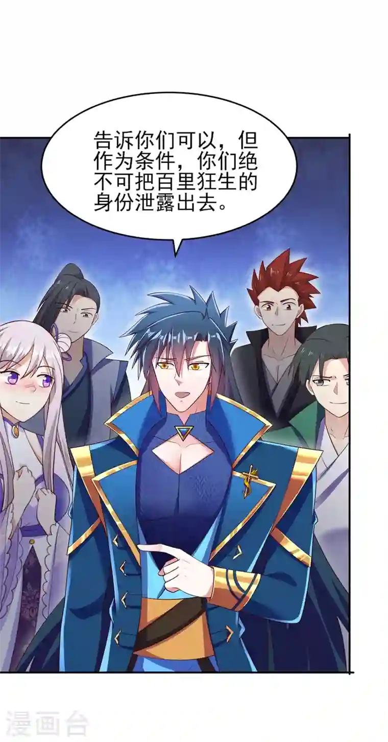 灵剑尊第412话 我不会收你为徒的