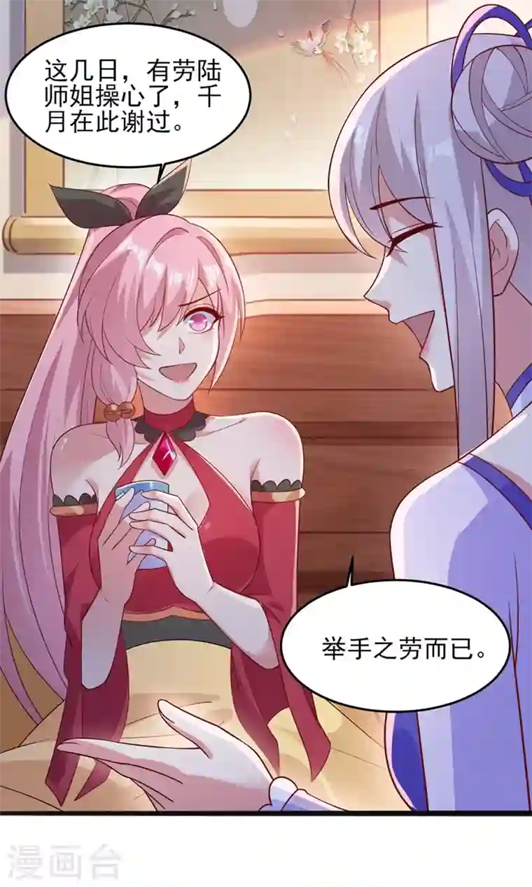 灵剑尊第413话 幻境就是对你的考验