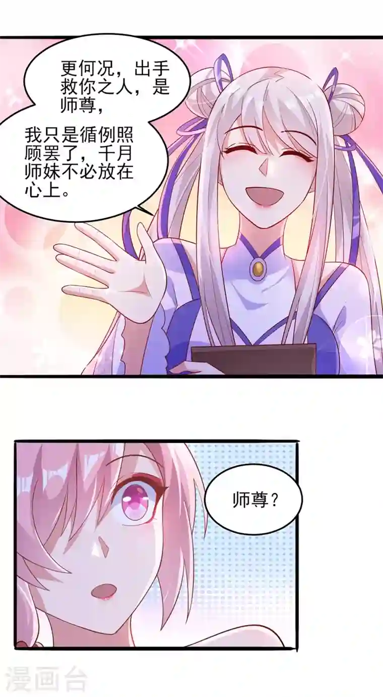 灵剑尊第413话 幻境就是对你的考验