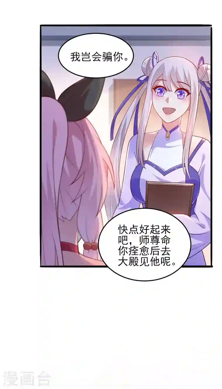 灵剑尊第413话 幻境就是对你的考验