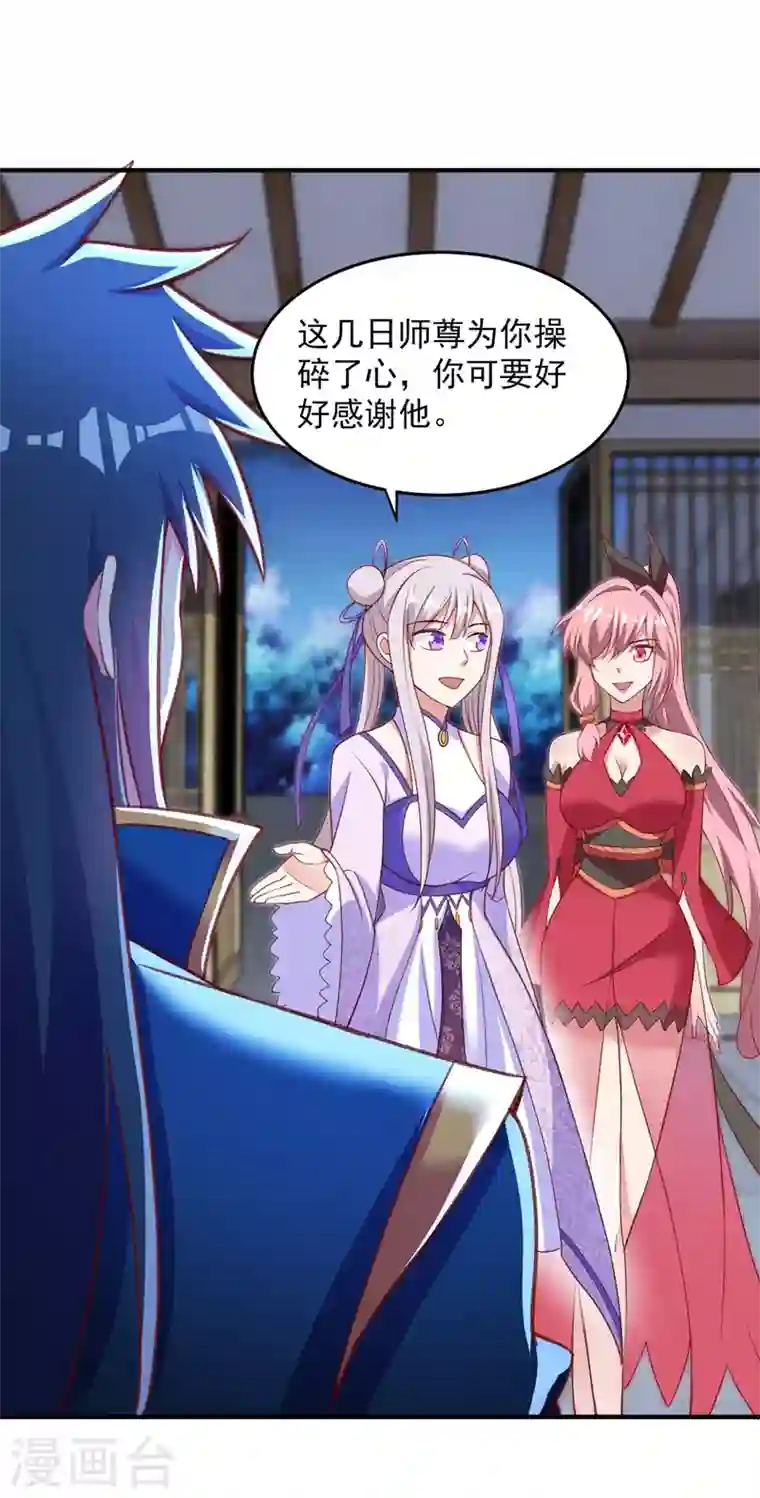 灵剑尊第413话 幻境就是对你的考验