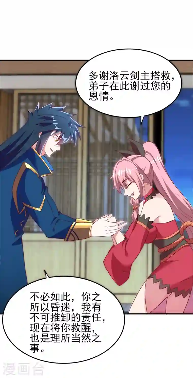 灵剑尊第413话 幻境就是对你的考验