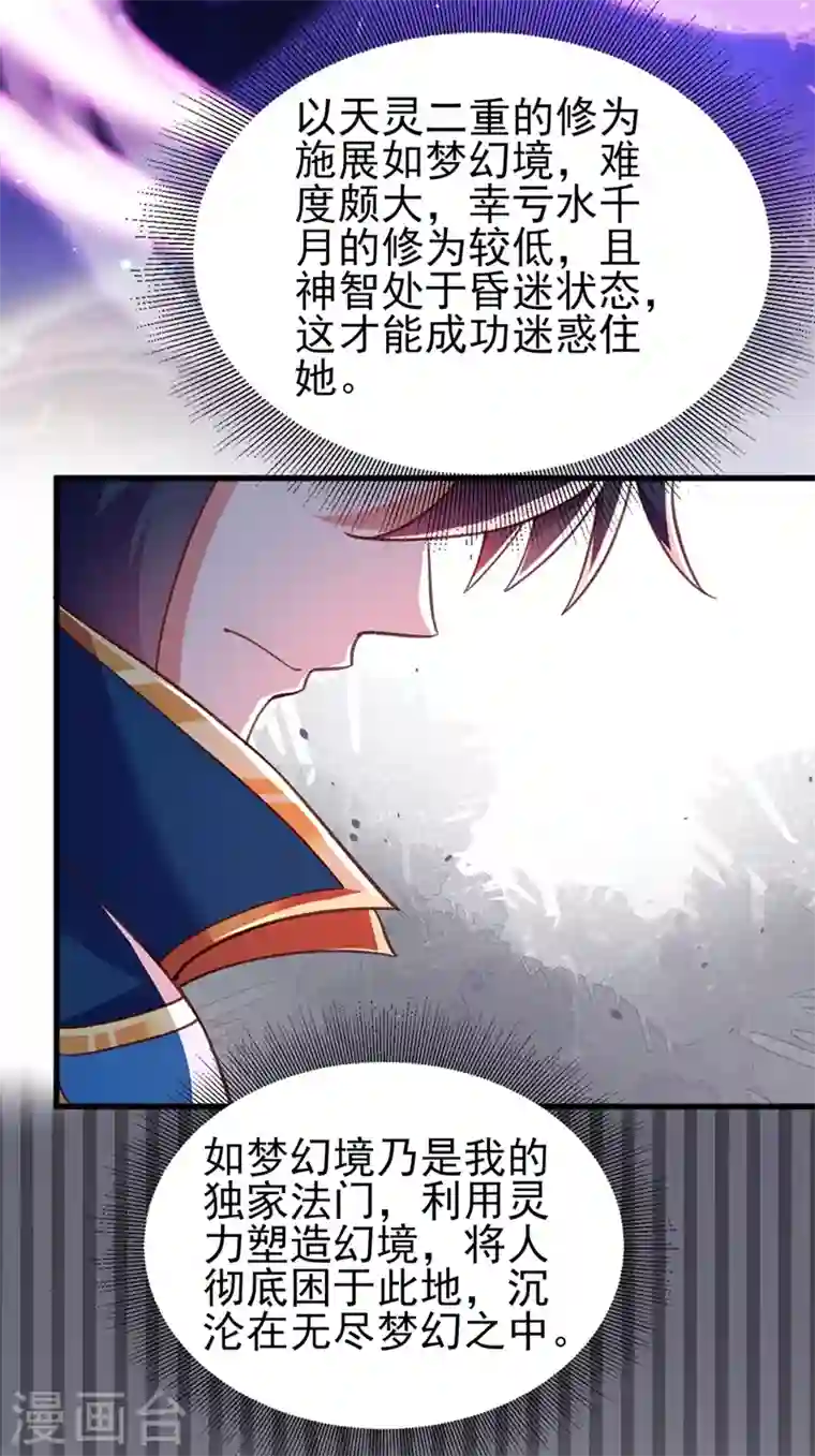 灵剑尊第413话 幻境就是对你的考验