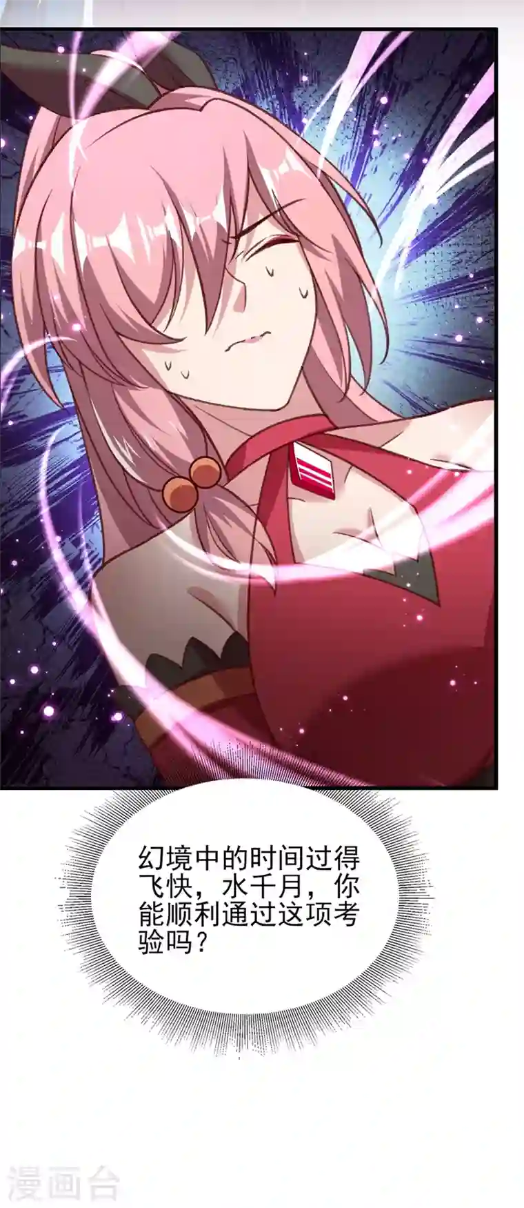 灵剑尊第413话 幻境就是对你的考验