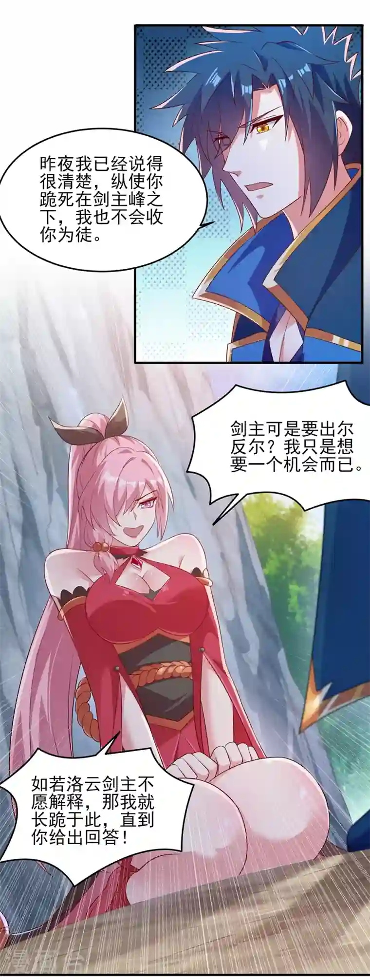 灵剑尊第413话 幻境就是对你的考验