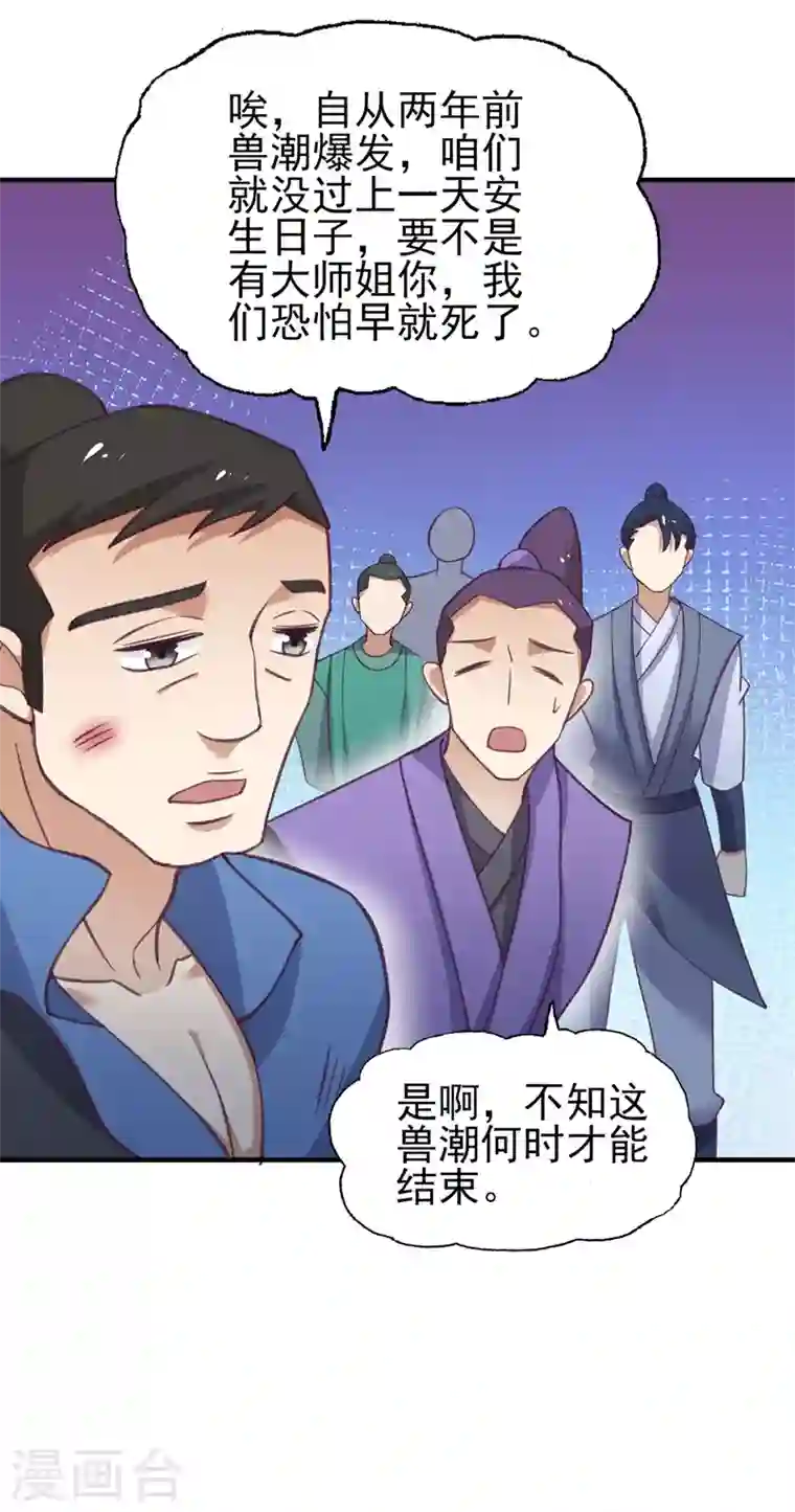 灵剑尊第414话 你是我心爱之人