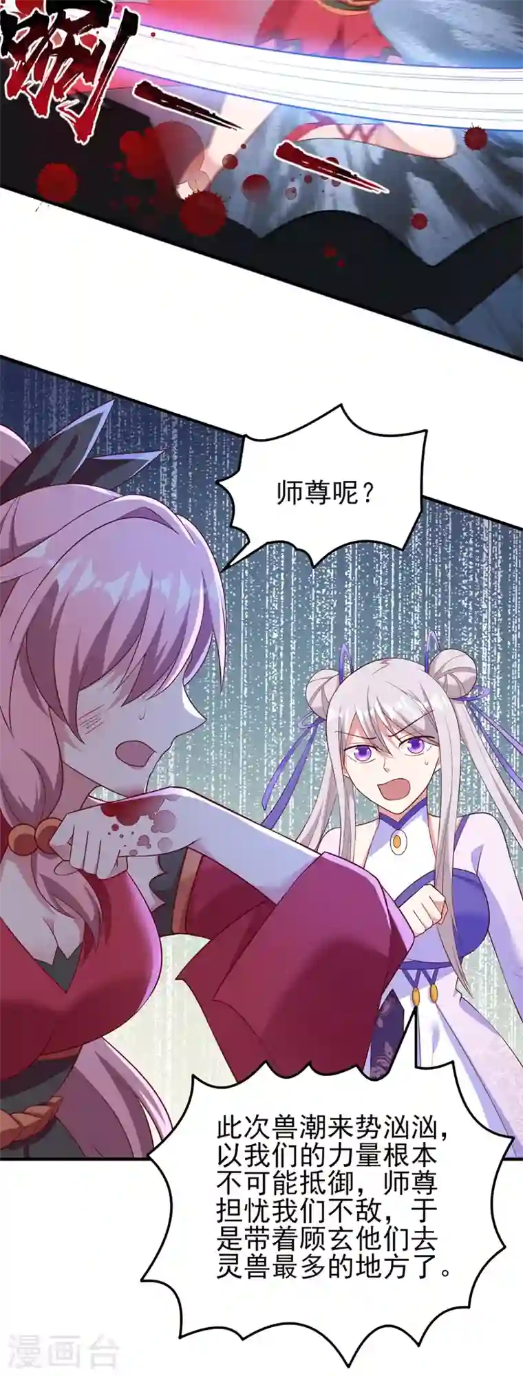 灵剑尊第414话 你是我心爱之人