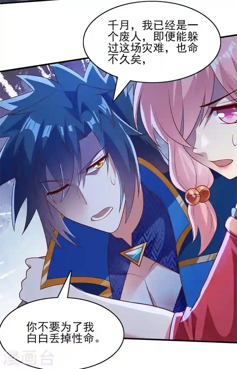 灵剑尊第414话 你是我心爱之人