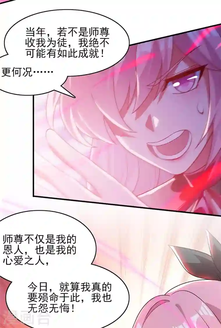 灵剑尊第414话 你是我心爱之人