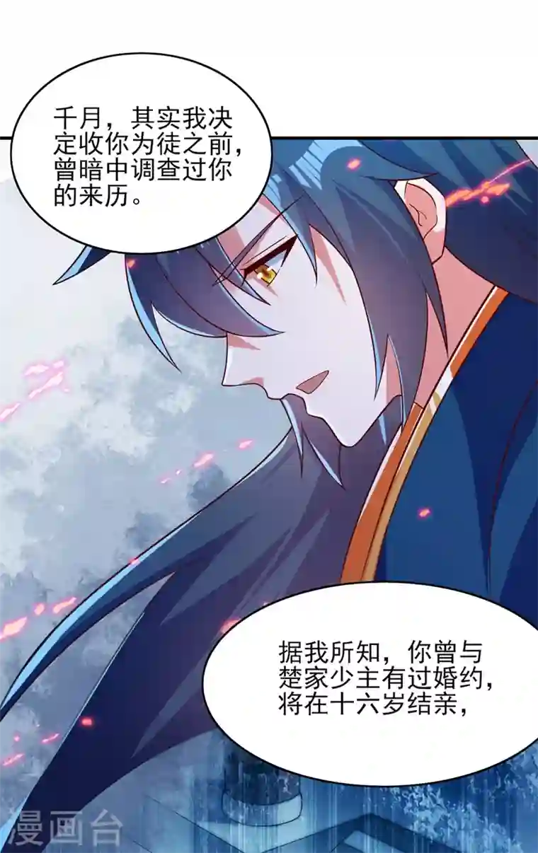 灵剑尊第414话 你是我心爱之人