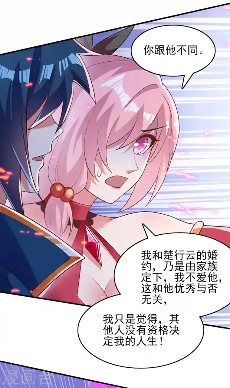 灵剑尊第414话 你是我心爱之人