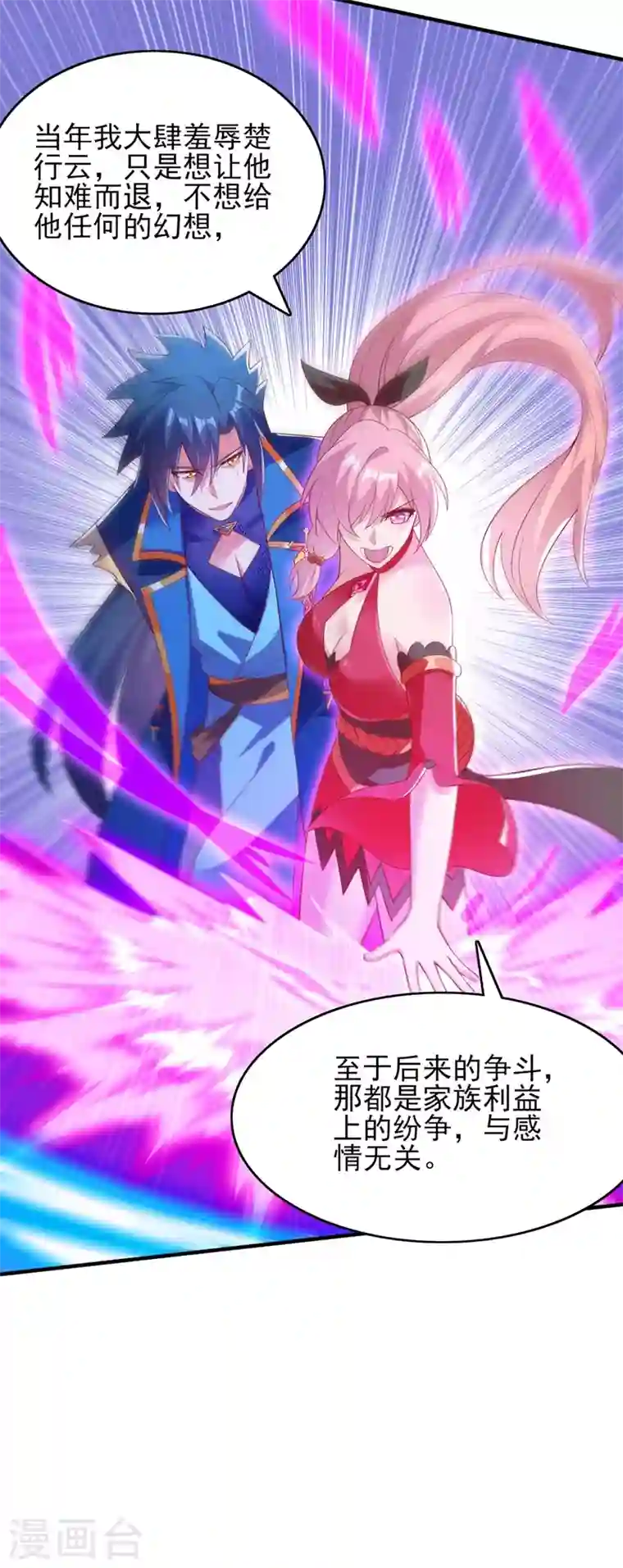 灵剑尊第414话 你是我心爱之人