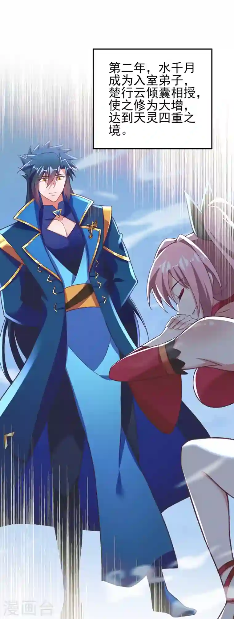 灵剑尊第414话 你是我心爱之人