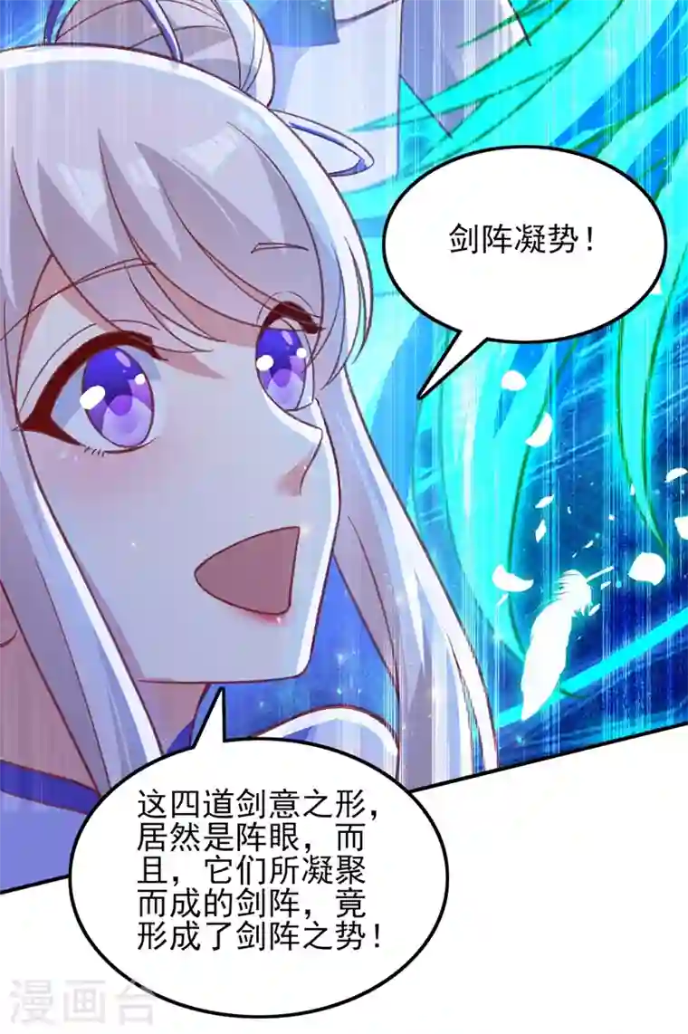 灵剑尊第415话 四象剑阵和三才剑阵