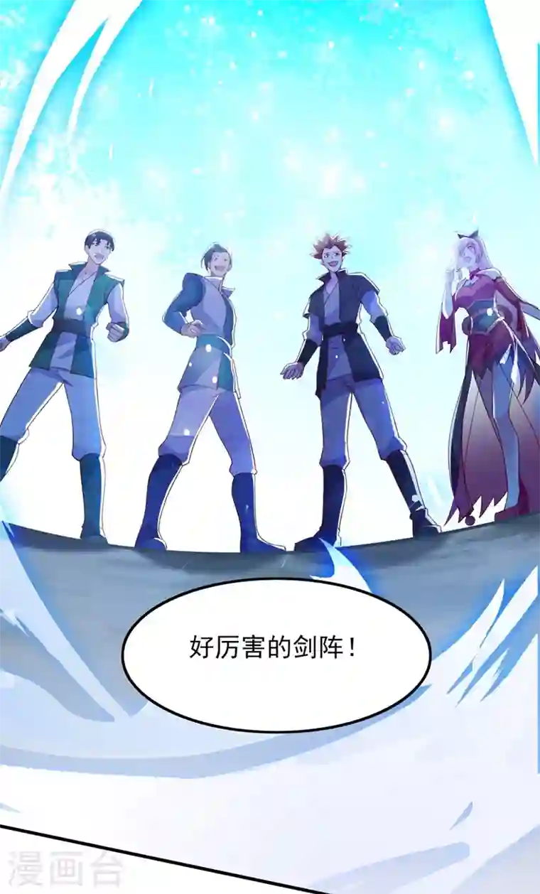 灵剑尊第415话 四象剑阵和三才剑阵