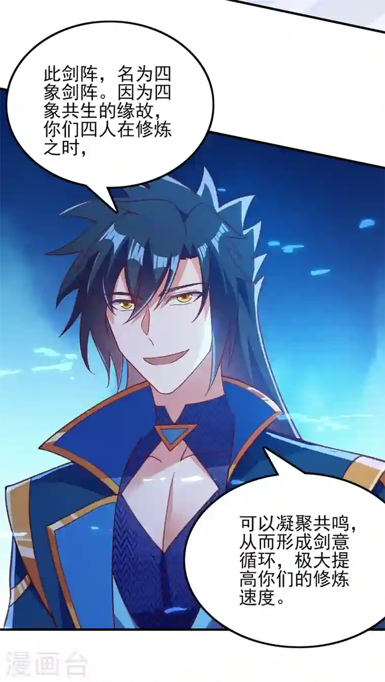 灵剑尊第415话 四象剑阵和三才剑阵